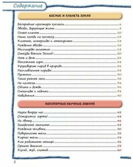 Всё обо всем. Энциклопедия интересных фактов - фото №14