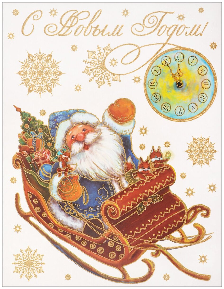 Новогоднее оконное украшение Феникс-Презент "Дед Мороз в санях