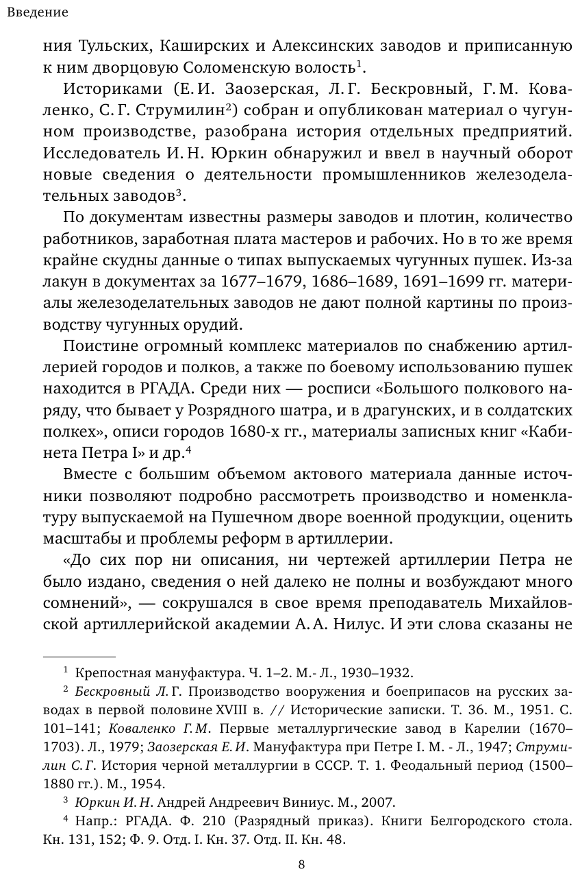 Артиллерия Петра Великого. «В начале славных дел» - фото №9