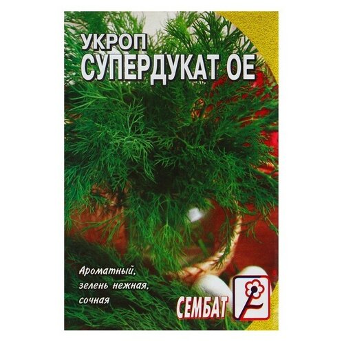 Семена Укроп Супердукат ОЕ, 3 г набор семян укроп супердукат ое 3 г 3 уп