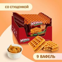 Венские Вафли Акульчев со вкусом варёной сгущенки 9 шт. по 50 г.