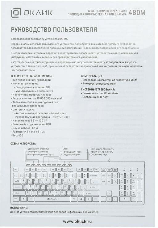 Клавиатура OKLICK 480M Multimedia Keyboard Black-Grey USB