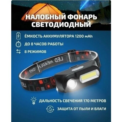 фото Фонарик налобный светодиодный yyc