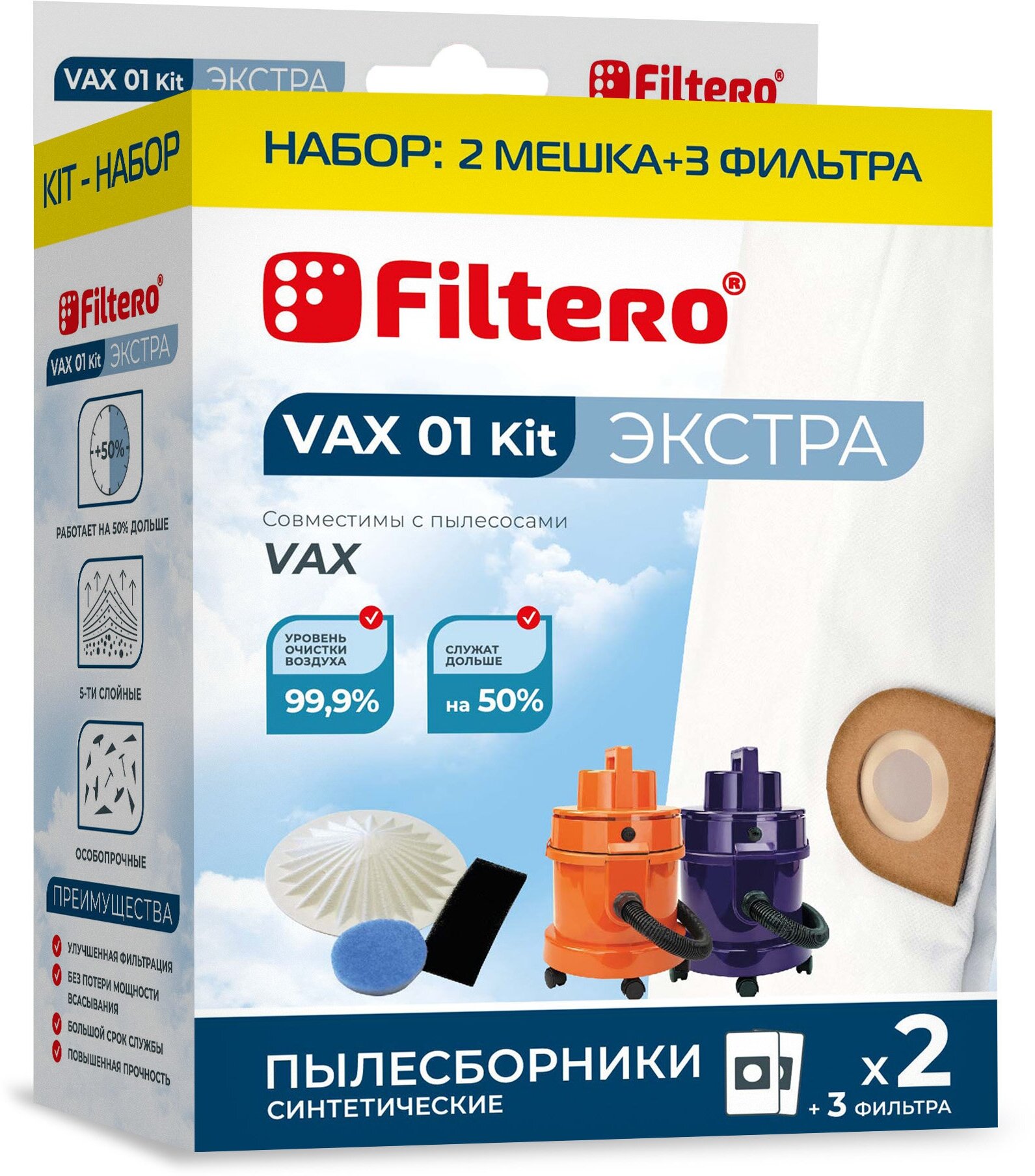 Набор пылесборники + фильтры Filtero VAX 01 (2) Kit экстра