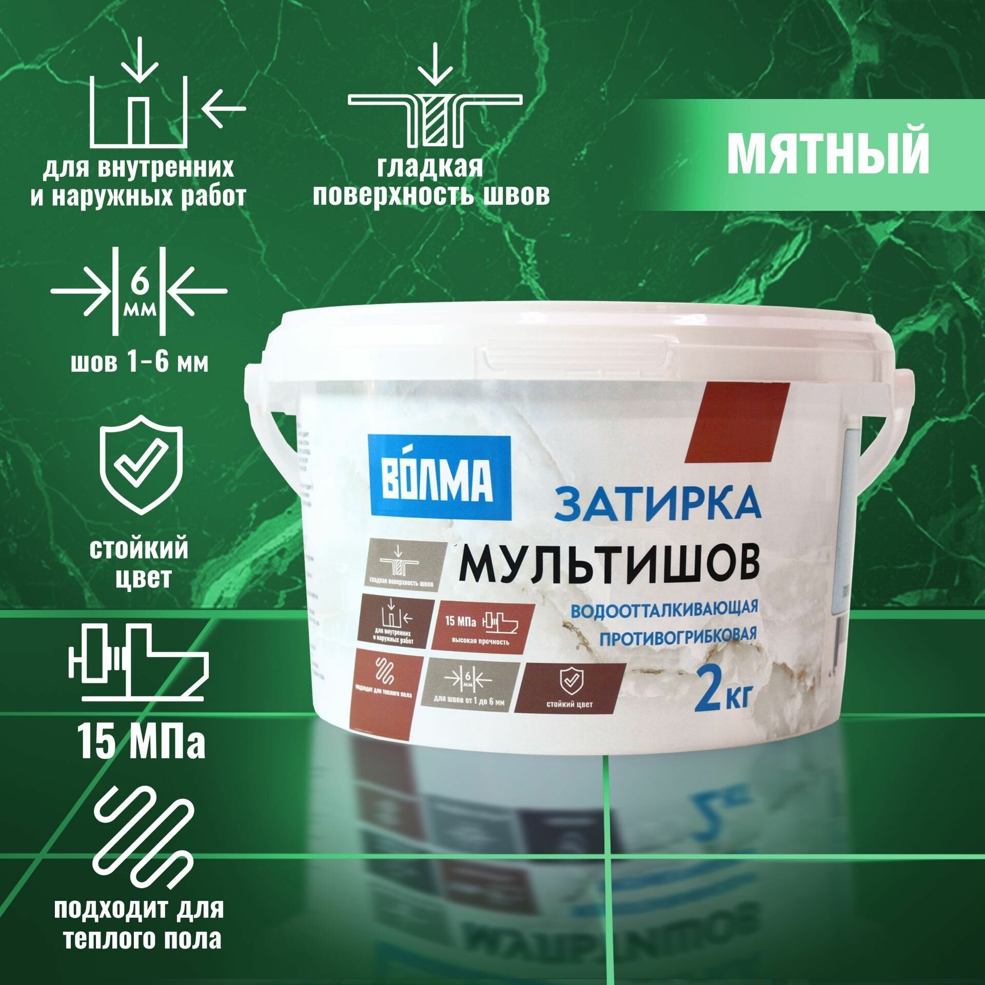 Затирка для плитки волма Мультишов 2 кг, мятный, водоотталкивающая, противогрибковая