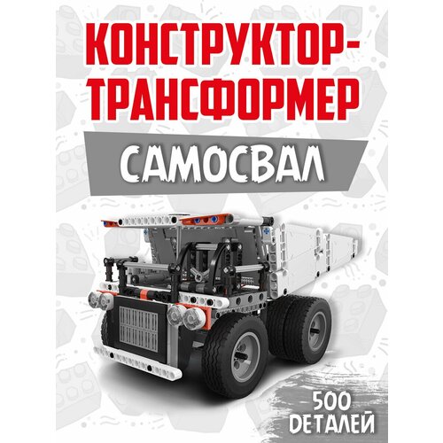 Самосвал конструктор детский ONEBOT Building Block Mine Truck OBKSK01AIQI Грузовик оригинал