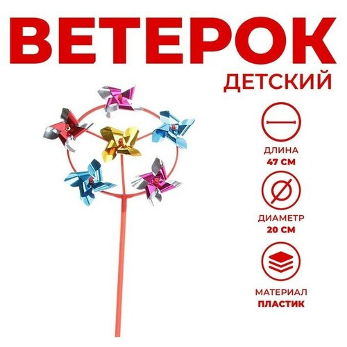 Funny toys Ветерок шестерка «Круг», цвета микс funny toys ветерок шестерка цветок цвета микс