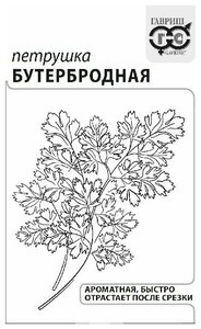 Гавриш Петрушка листовая Бутербродная 2 г Белые пакеты с евроотверстием