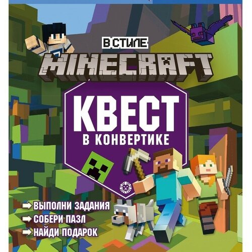 Квест в конвертике «В стиле Minecraft. Мир блоков»