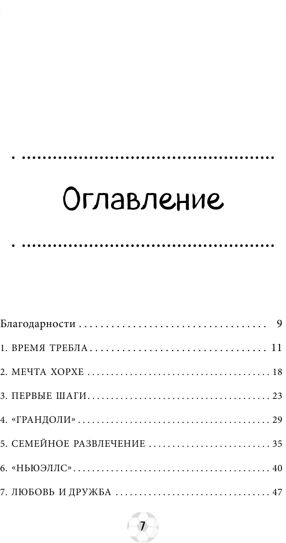 Футбольные герои: Лионель Месси - фото №7