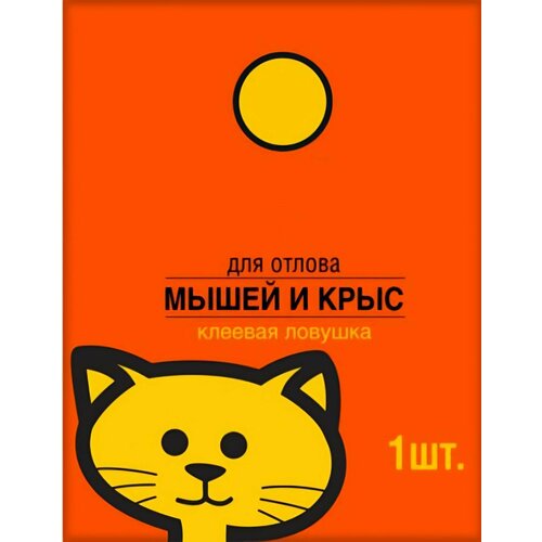 Клеевая ловушка от грызунов - можно использовать в жилых и нежилых помещениях, местах хранения продуктов питания и загонах для скота.