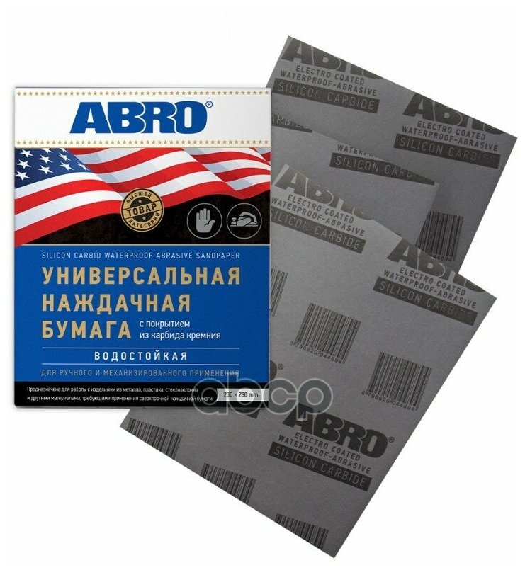 ABRO SA-1200-100 Бумага наждачная №1200 "ABRO" (универсальная водостойкая) 1шт