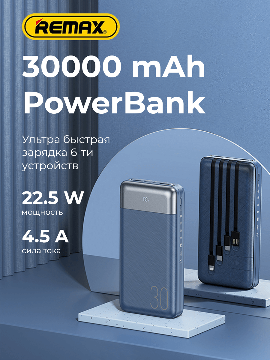 Внешний аккумулятор power bank на 30000 mAh с тремя встроенными проводами