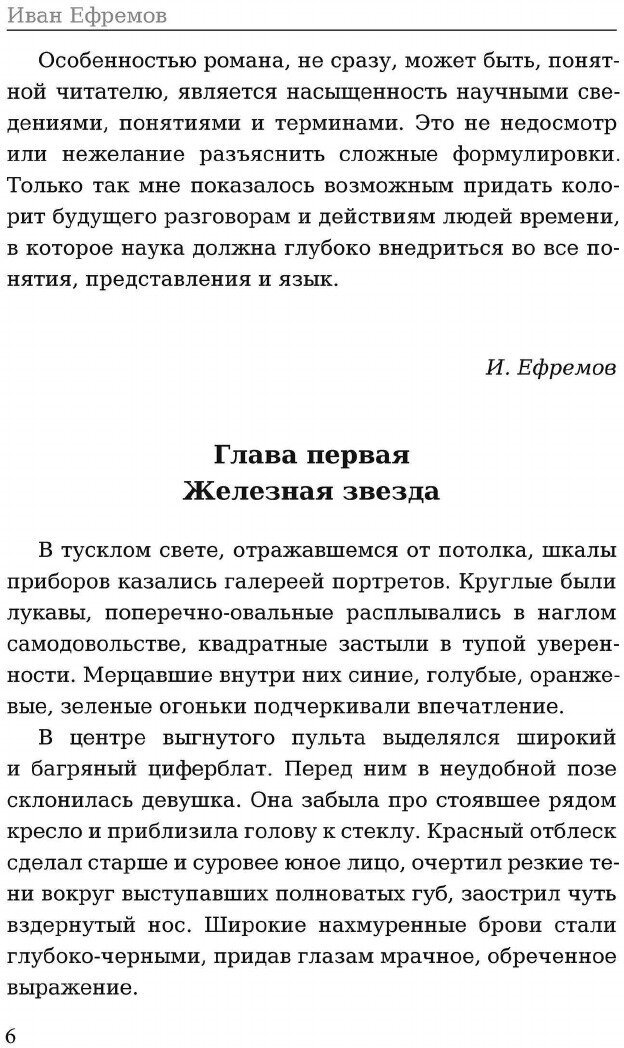 Книга Туманность Андромеды (Ефремов Иван Антонович) - фото №8