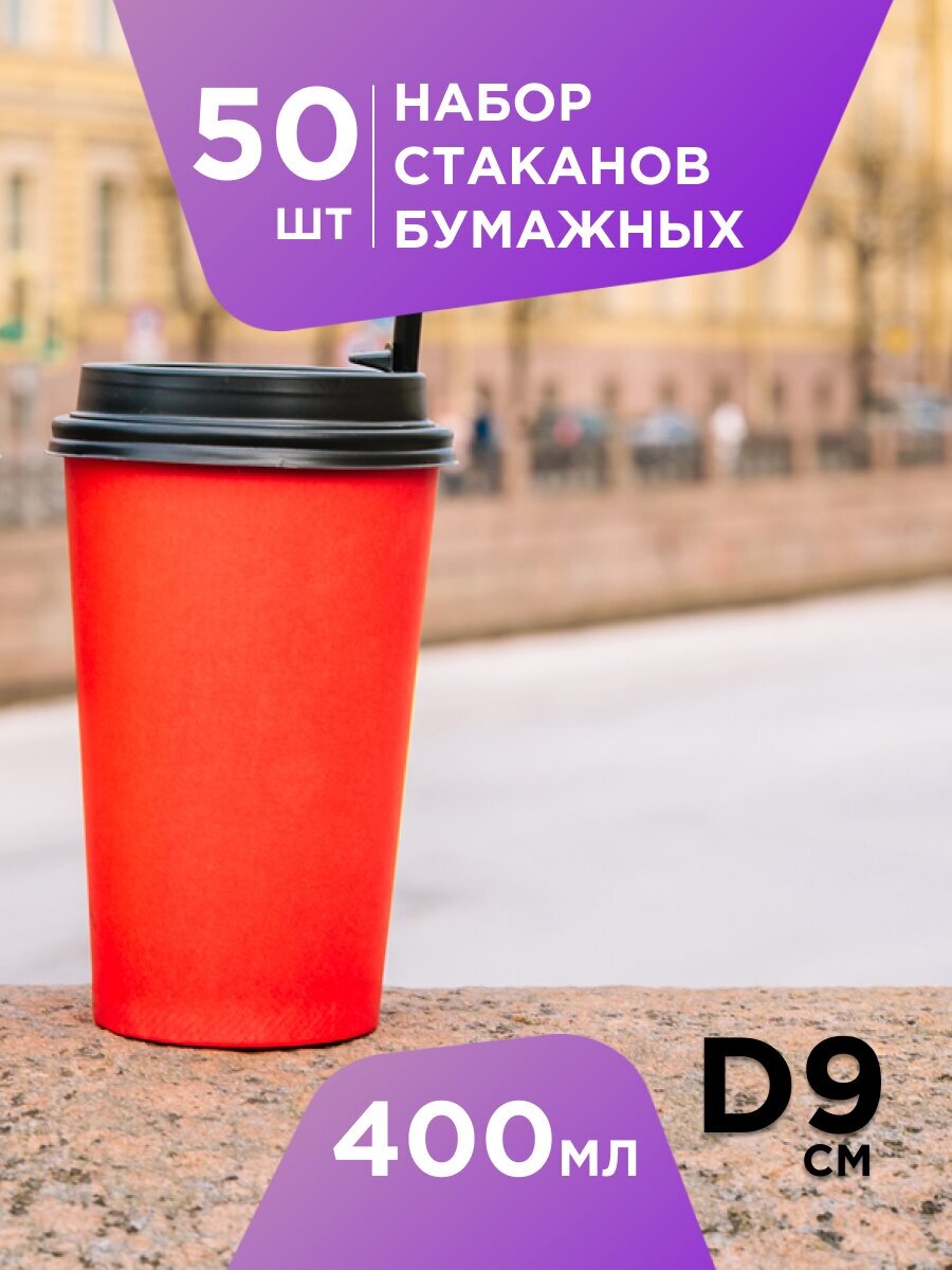 Бумажные одноразовые стаканы Formacia, 50 штук в наборе, объем 400 мл, цвет красный, однослойные стаканчики для воды, холодных и горячих напитков , для дачи , для офиса