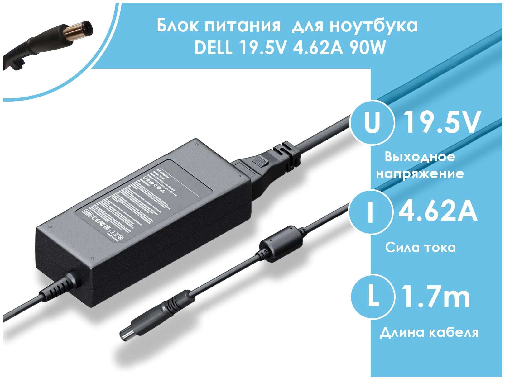 Этот блок НЕ сгорит! Зарядка для ноутбука Dell 19.5V 4.62A (90W) 7.4x5.0мм с иглой