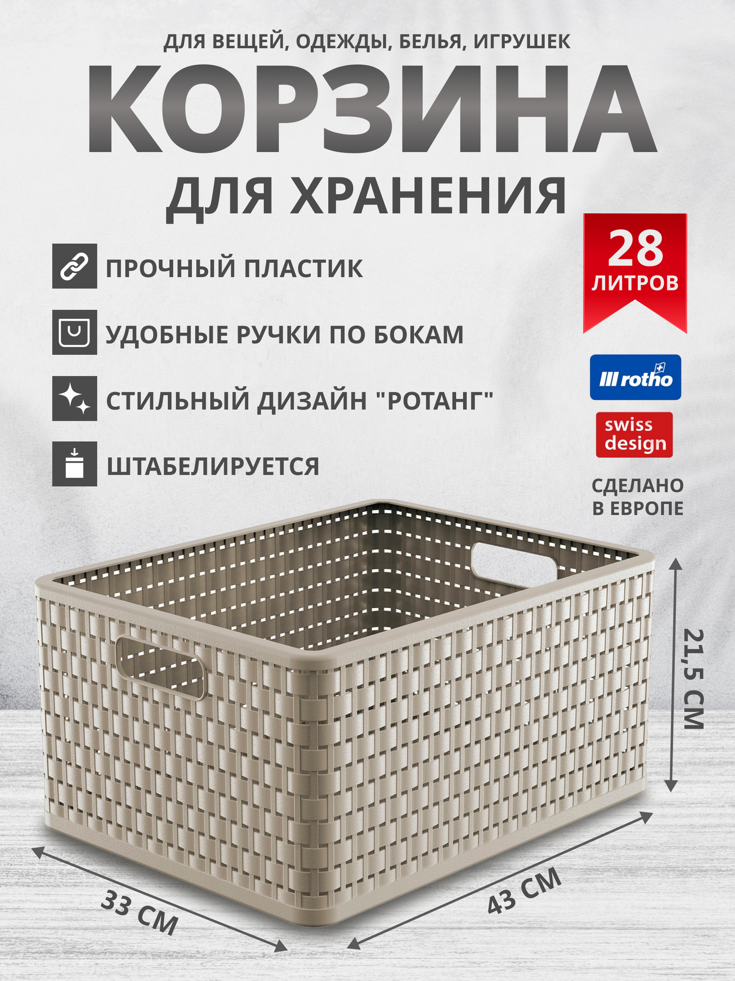 Корзинка Rotho A4+ Country 28л, цвет коричневый - фото №1