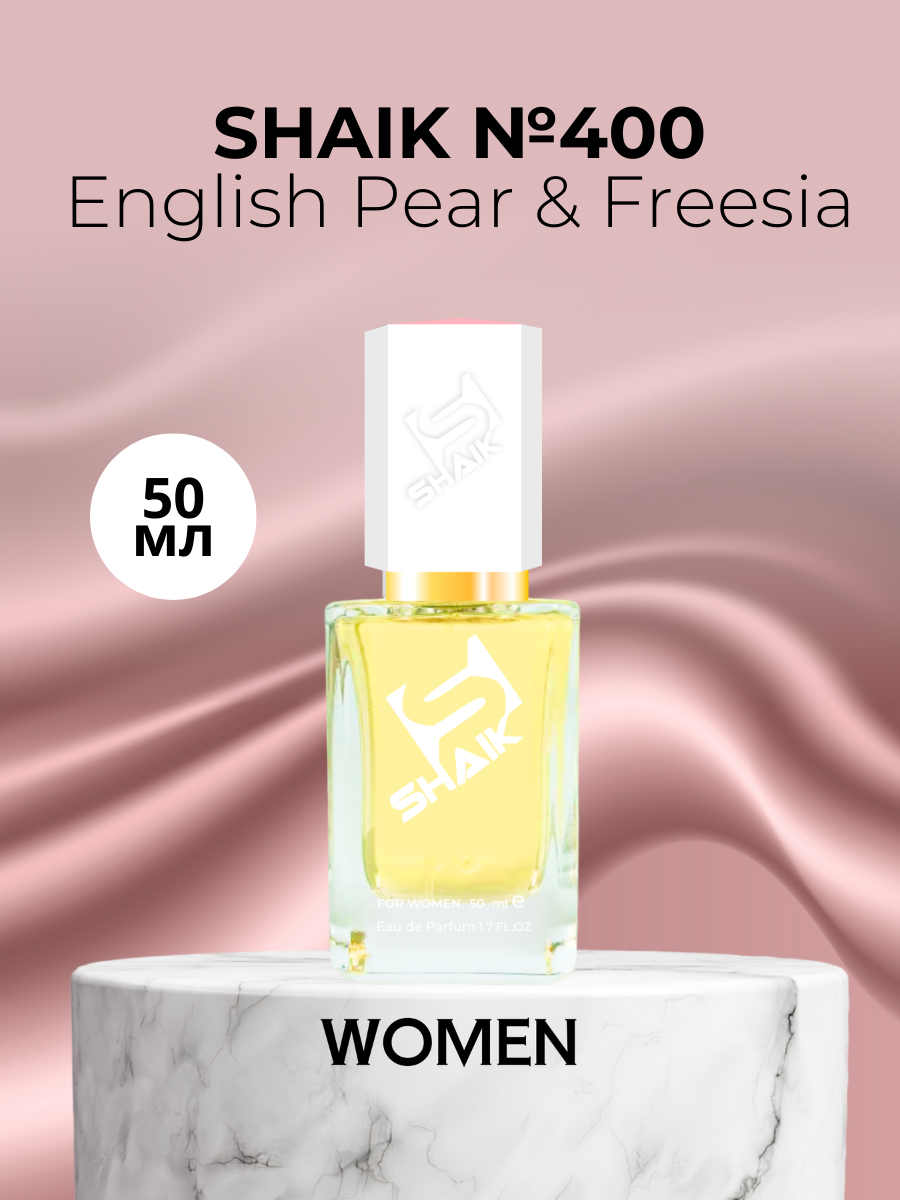 Парфюмерная вода Shaik №400 English Pear Freesia 50 мл