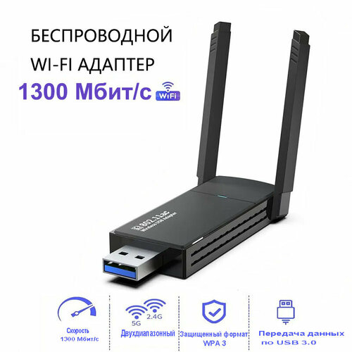 Wi-fi USB адаптер для компьютера, Беспроводной WI-Fi адаптер Без драйверов , вай фай роутер, вай фай USB адаптер для пк, 2.4G/ 5G Dual Band, 1300Mbps