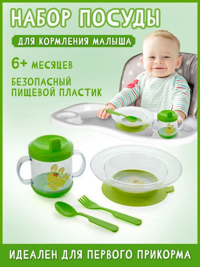 Набор детской посуды для кормления малышей 4 предмета зеленый