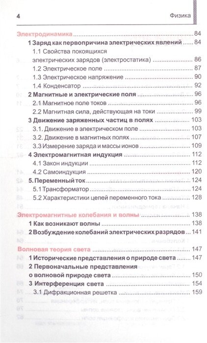 Карманный репетитор. Физика (Соловьева Т. (сост.)) - фото №4