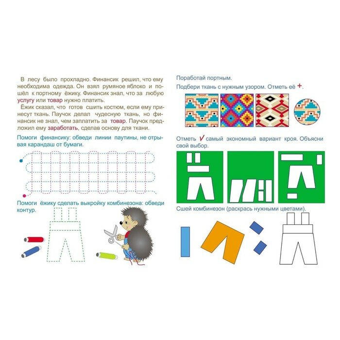 Эрудит. Учимся с Финансиком: для детей 5-6 лет - фото №6