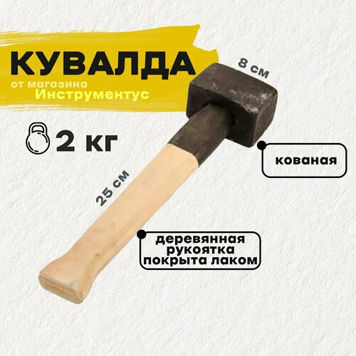 Кувалда 2 кг с деревянной ручкой