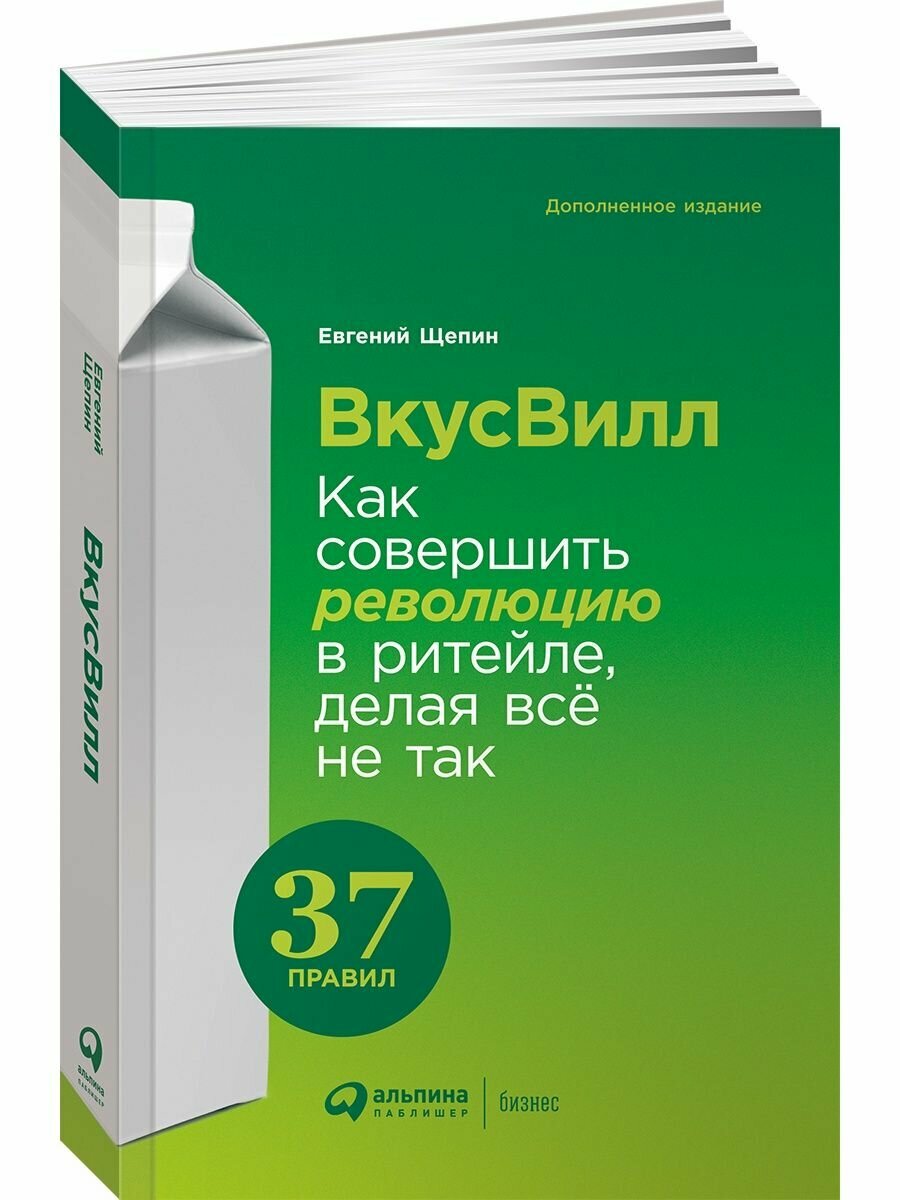 ВкусВилл: Как совершить революцию в ритейле