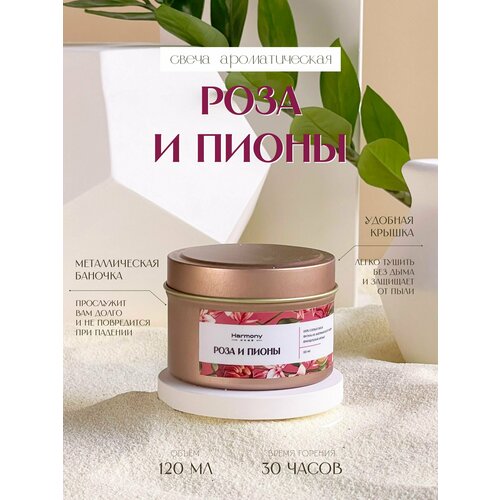 Свеча ароматическая Harmony Home, аромат 