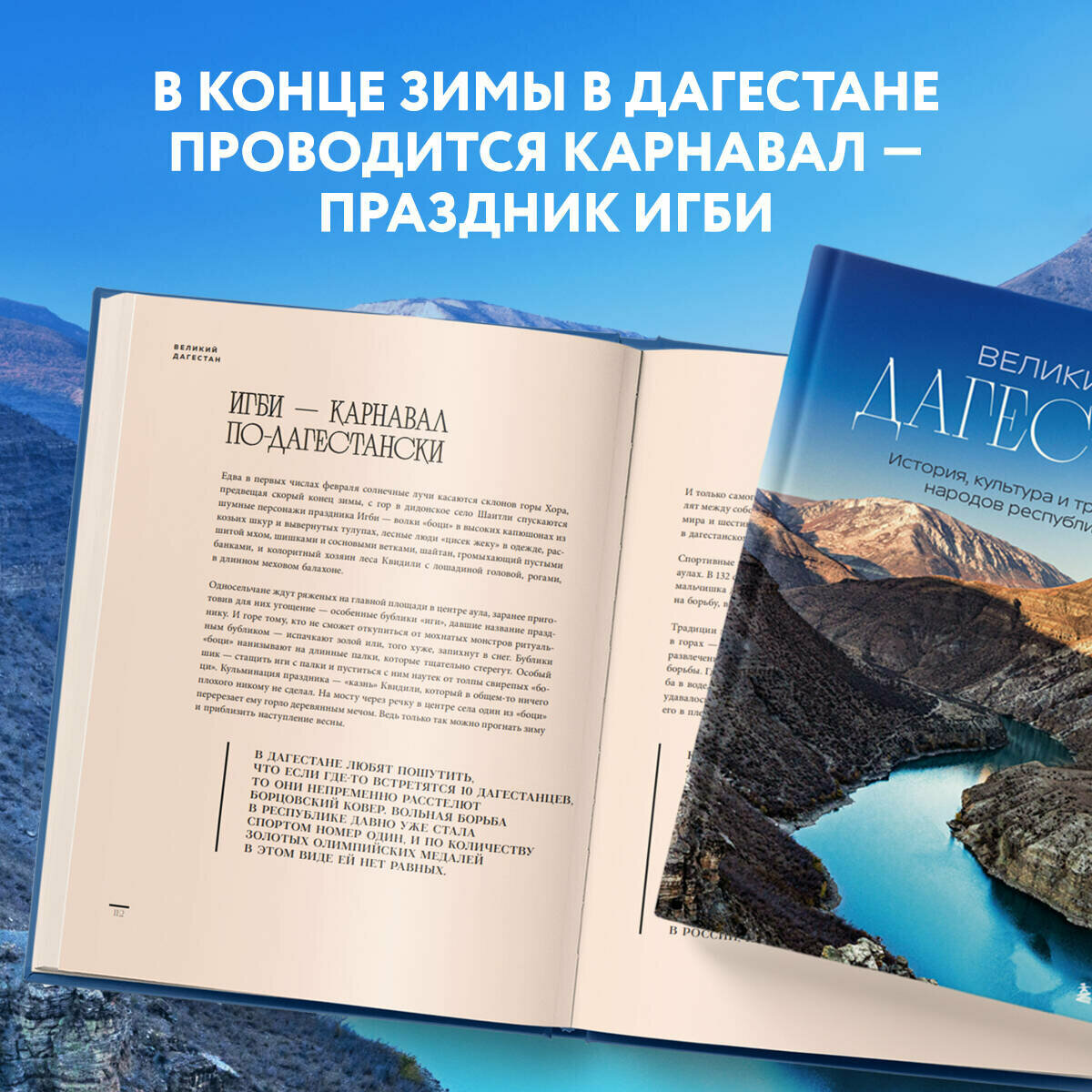 Великий Дагестан. История, культура и традиции народов республики - фото №6