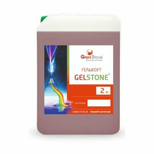 2 кг Гелькоут цветной GelStone, бордовый