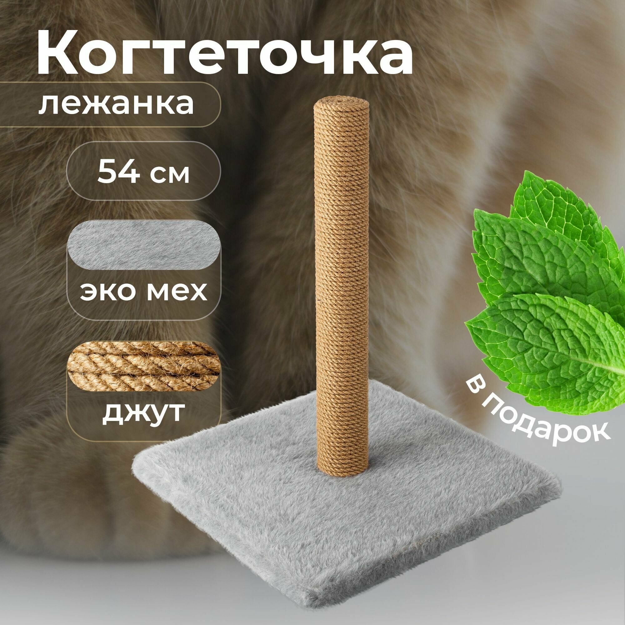 Напольная когтеточка для кошки без лежанки, когтедралка для кота, столбик джут - фотография № 1