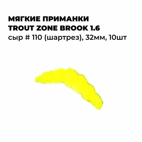Мягкая приманка Trout Zone BROOK 1.6 Сыр # 110 (шартрез) 32мм (10шт)