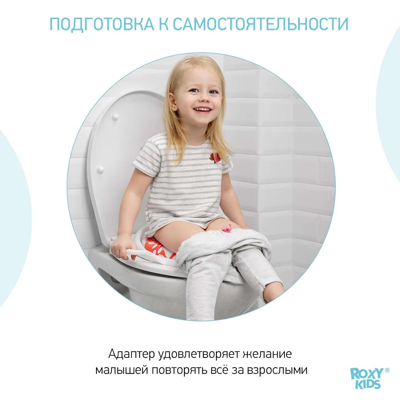 Адаптер для унитаза Roxy-kids (ручки в стороны) - фото №12