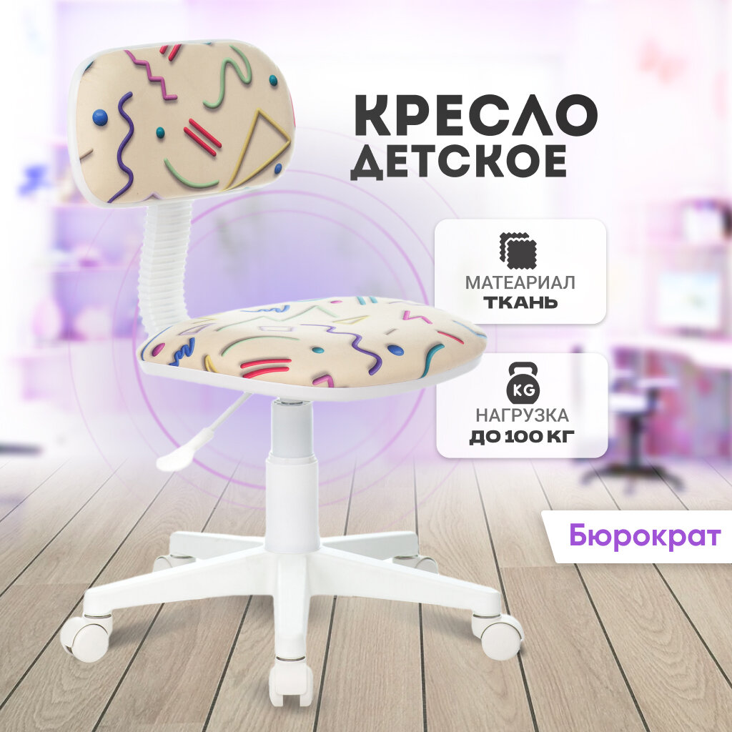 Детское компьютерное кресло Бюрократ игровое кресло, кресло детское для школьника