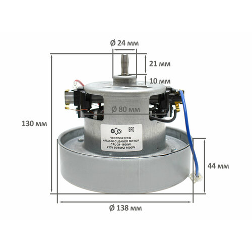 Двигатель для пылесоса DYSON 1600W H=130 Ø=138