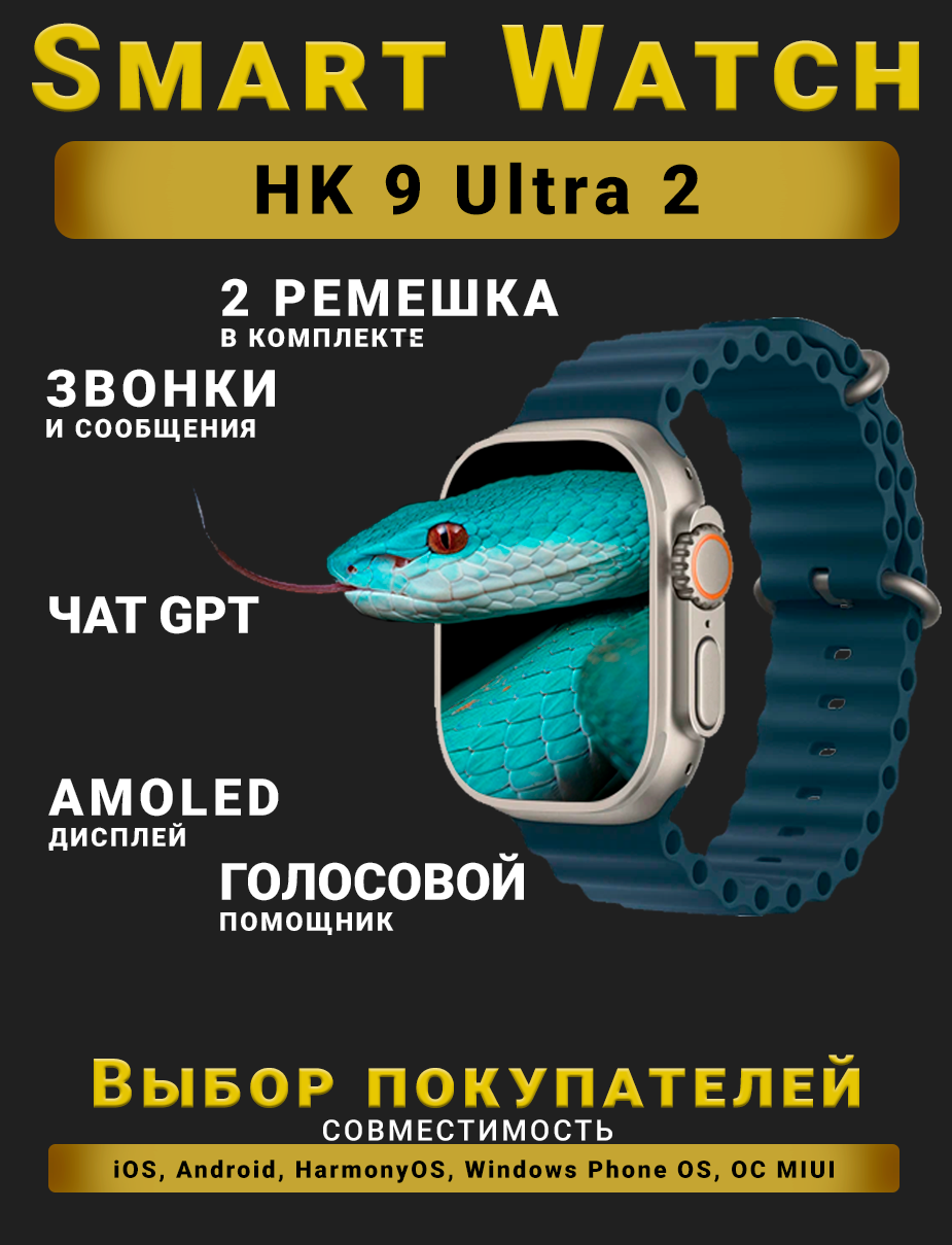 Смарт часы HK9 Ultra 2, Умные часы PREMIUM Series Smart Watch AMOLED наручные мужские и женские, iOS, Android, СhatGPT, Bluetooth Звонки, 2 ремешка, Темно синий