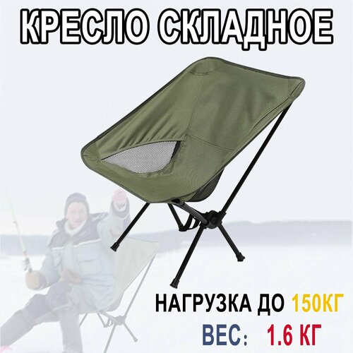 Стул складной туристический кресло туристическое поход для рыбалки пикника складное353565 Темно-зеленый 4577₽