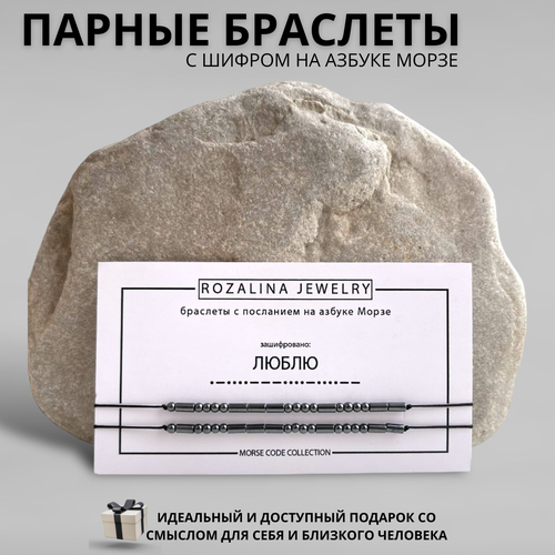 Браслет-нить ROZALINA JEWELRY, гематит, 2 шт., черный