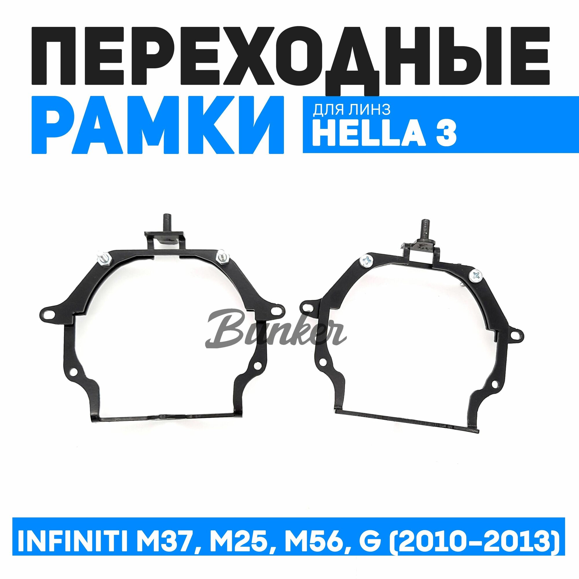 Переходные рамки на Infiniti M37 M25 M56 G (2010-2013)