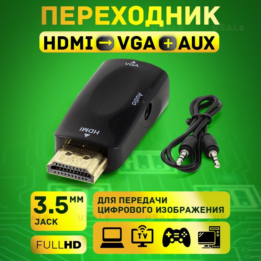 Конвертер-переходник HDMI в VGA, для монитора, телевизора, ноутбука, компьютера