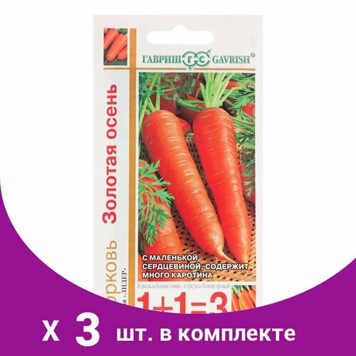 Семена Морковь 1 1 'Золотая осень', 4,0 г (3 шт) семена морковь 1 1 золотая осень 4 0 г 2 упак