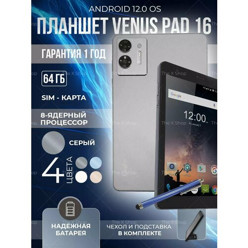 Планшет Lingbo Venus PAD 16 с AMOLED-экраном 4 Гб оперативной памяти 64 Гб встроенной памяти серый 669000₽
