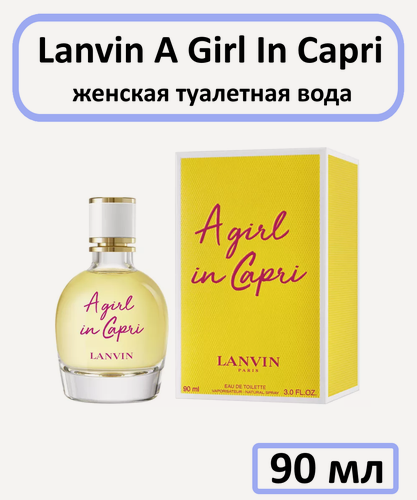 Изображение товара Туалетная вода Lanvin " A Girl in Capri " — для женщин, 90 мл