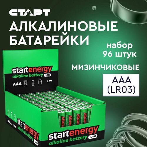 Батарейки ААА START ENERGY 96штук, мизинчиковые 1,5v алкалиновые