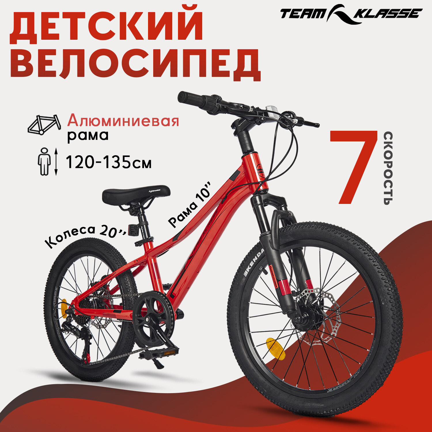 Горный детский велосипед Team Klasse F-4-D, красный, диаметр колес 20 дюймов