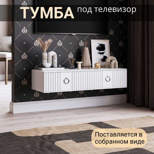 Тумба под телевизор белая подвесная 90х38х22 см 11590₽