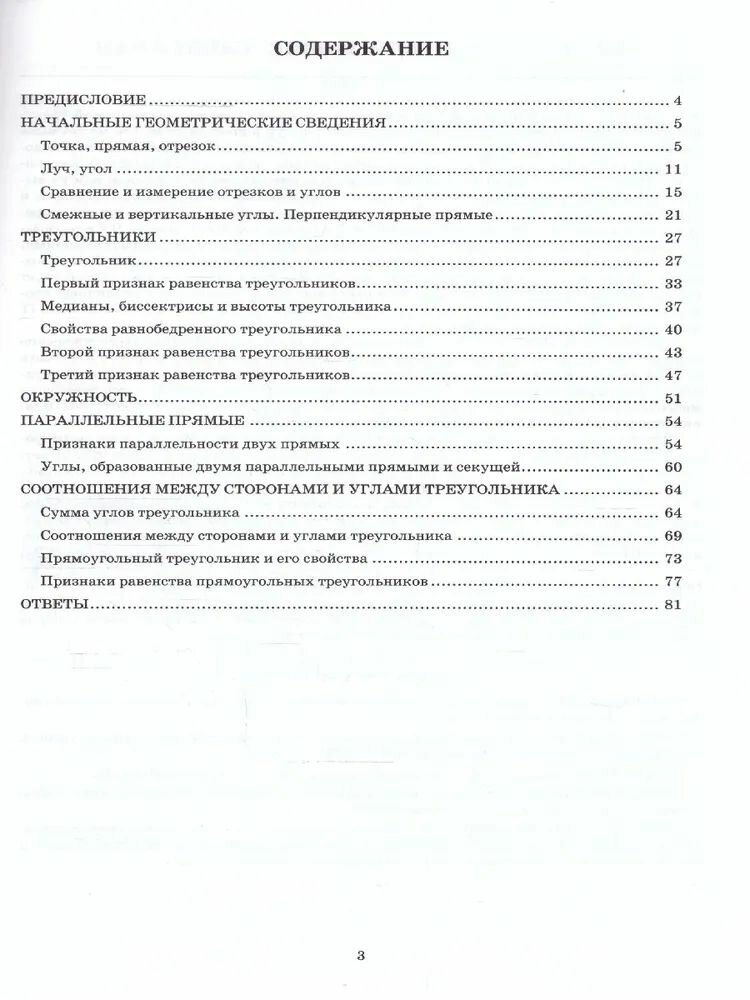 Геометрия 7 класс. Тетрадь-тренажер — фото 1
