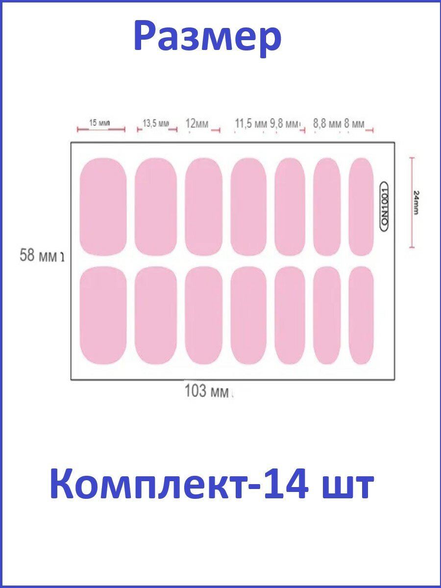 Наклейки для маникюра ОлАн, винил, перламутровые, 14 шт./уп. — фото 1