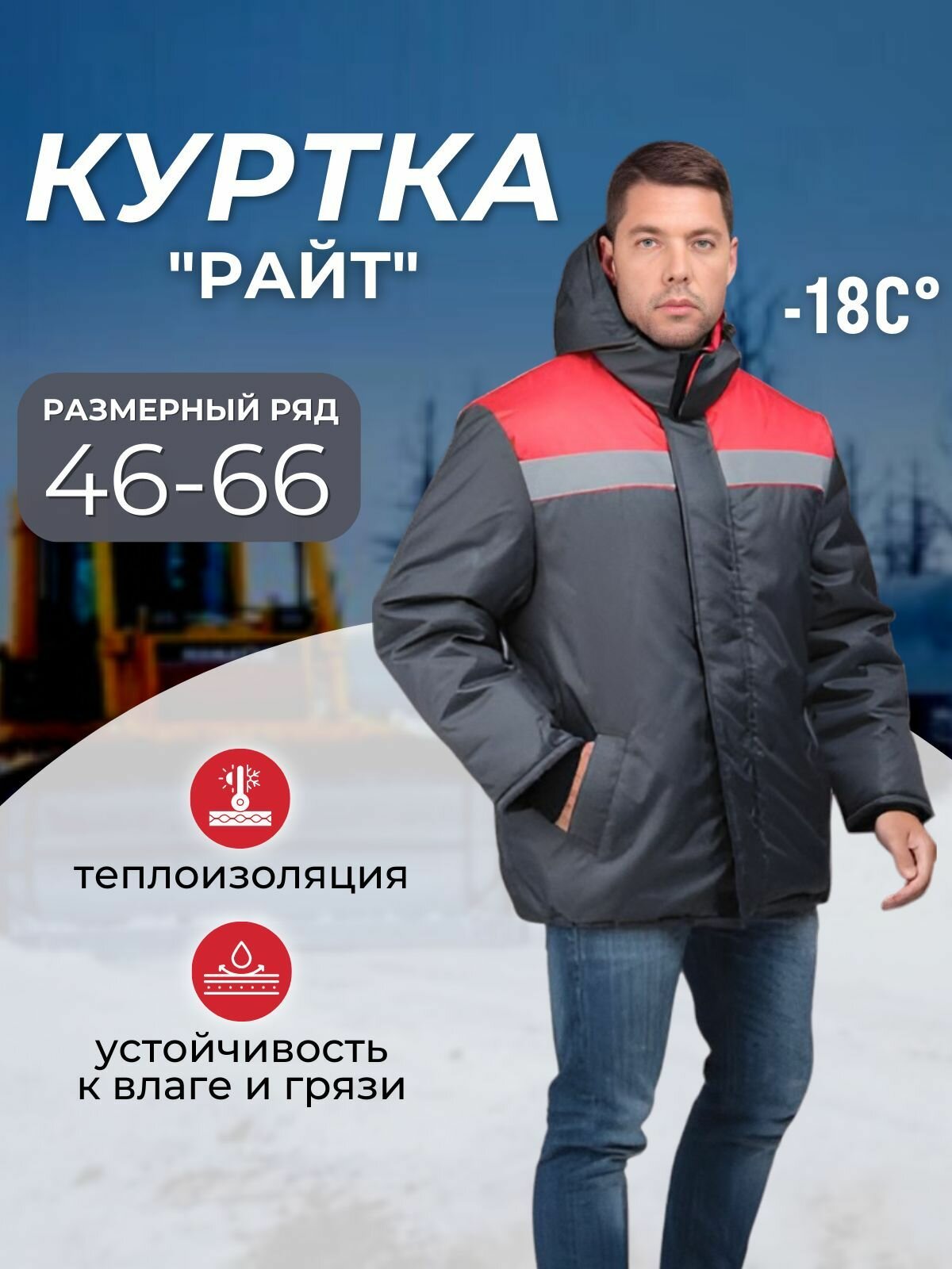 Куртка рабочая зимняя мужская 